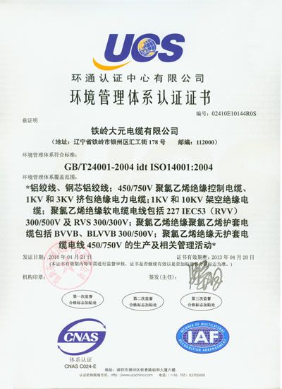 環境管理體系認證證書